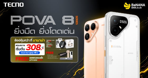 TECNO POVA 8 Series ช้อปคุ้มกว่าที่ บานาน่า