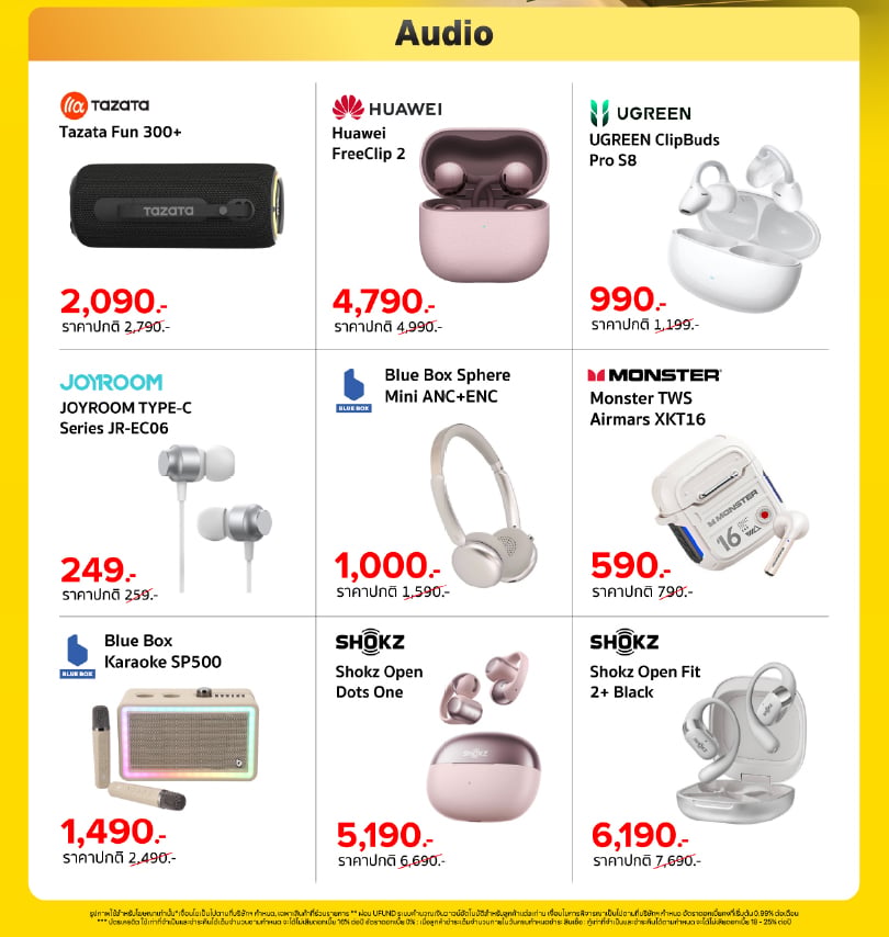 banana-monlty-promotion-sep2026-Audio-2 เก่า Out ใหม่ In เทิร์นเก่าให้ไว อัพใหม่ให้สุด สูงสุด 12,000.-*