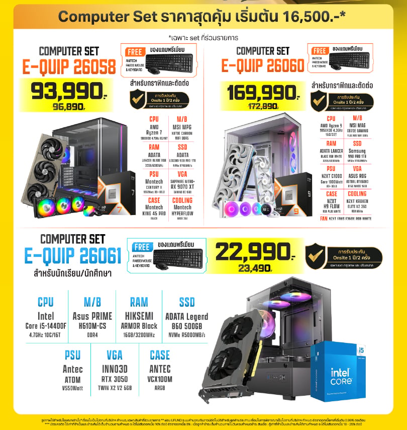 banana-monlty-promotion-sep2026-Computer-Set-1 เก่า Out ใหม่ In เทิร์นเก่าให้ไว อัพใหม่ให้สุด สูงสุด 12,000.-*