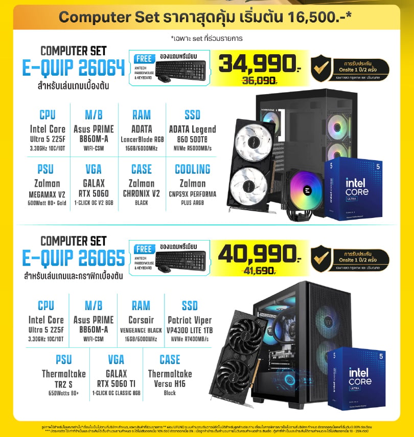banana-monlty-promotion-sep2026-Computer-Set-2 เก่า Out ใหม่ In เทิร์นเก่าให้ไว อัพใหม่ให้สุด สูงสุด 12,000.-*