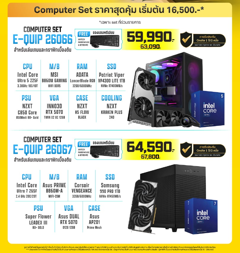 banana-monlty-promotion-sep2026-Computer-Set-3 เก่า Out ใหม่ In เทิร์นเก่าให้ไว อัพใหม่ให้สุด สูงสุด 12,000.-*