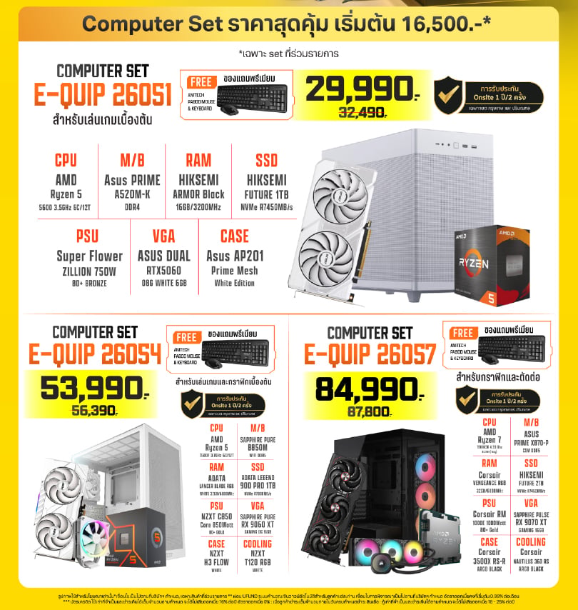 banana-monlty-promotion-sep2026-Computer-Set-4 เก่า Out ใหม่ In เทิร์นเก่าให้ไว อัพใหม่ให้สุด สูงสุด 12,000.-*