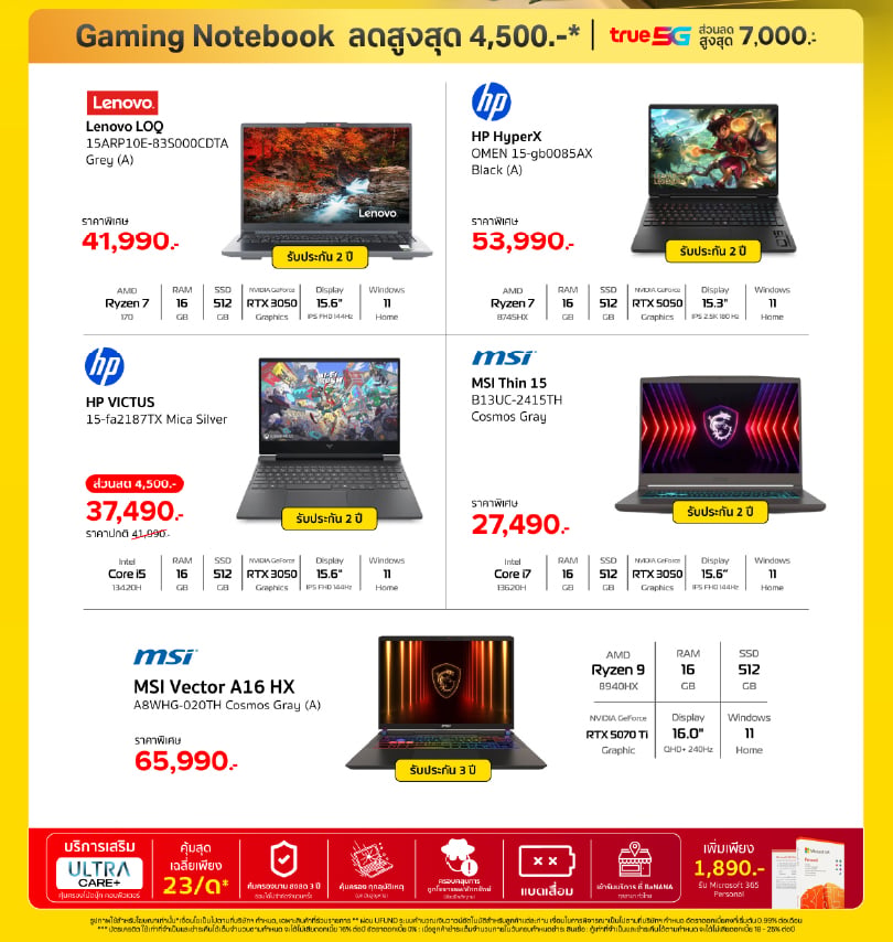 banana-monlty-promotion-sep2026-Gaming-NB เก่า Out ใหม่ In เทิร์นเก่าให้ไว อัพใหม่ให้สุด สูงสุด 12,000.-*