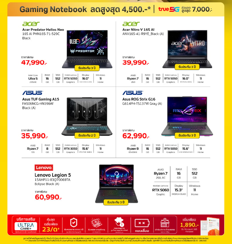 banana-monlty-promotion-sep2026-Gaming-Notebook เก่า Out ใหม่ In เทิร์นเก่าให้ไว อัพใหม่ให้สุด สูงสุด 12,000.-*