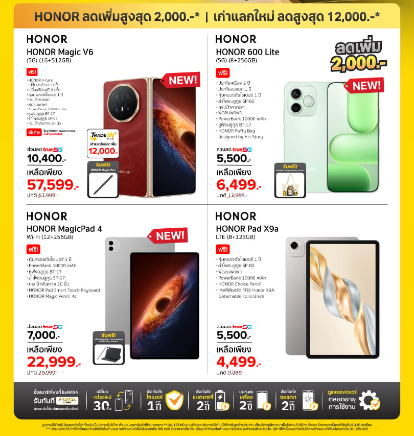 banana-monlty-promotion-sep2026-Honor เก่า Out ใหม่ In เทิร์นเก่าให้ไว อัพใหม่ให้สุด สูงสุด 12,000.-*