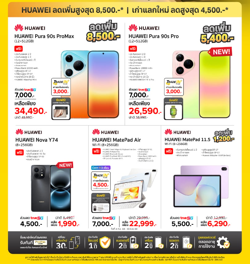 banana-monlty-promotion-sep2026-Huawei เก่า Out ใหม่ In เทิร์นเก่าให้ไว อัพใหม่ให้สุด สูงสุด 12,000.-*