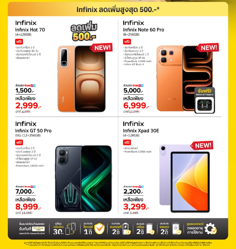 banana-monlty-promotion-sep2026-Infinix เก่า Out ใหม่ In เทิร์นเก่าให้ไว อัพใหม่ให้สุด สูงสุด 12,000.-*
