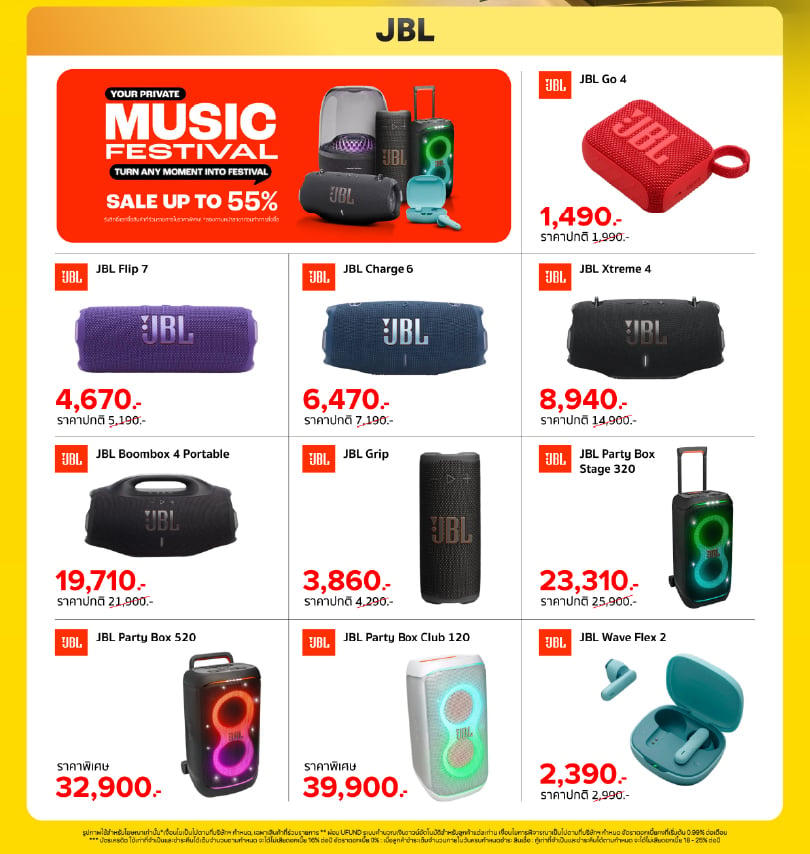 banana-monlty-promotion-sep2026-JBL เก่า Out ใหม่ In เทิร์นเก่าให้ไว อัพใหม่ให้สุด สูงสุด 12,000.-*