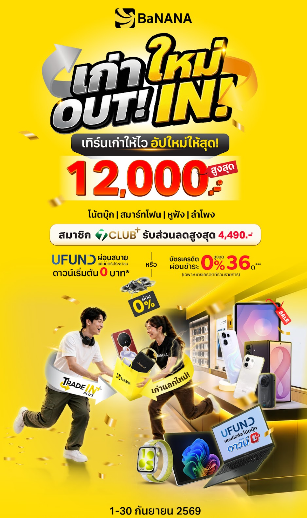 banana-monlty-promotion-sep2026-LDP-01