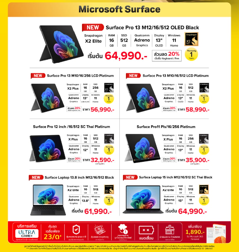 banana-monlty-promotion-sep2026-Microsoft-Surface เก่า Out ใหม่ In เทิร์นเก่าให้ไว อัพใหม่ให้สุด สูงสุด 12,000.-*