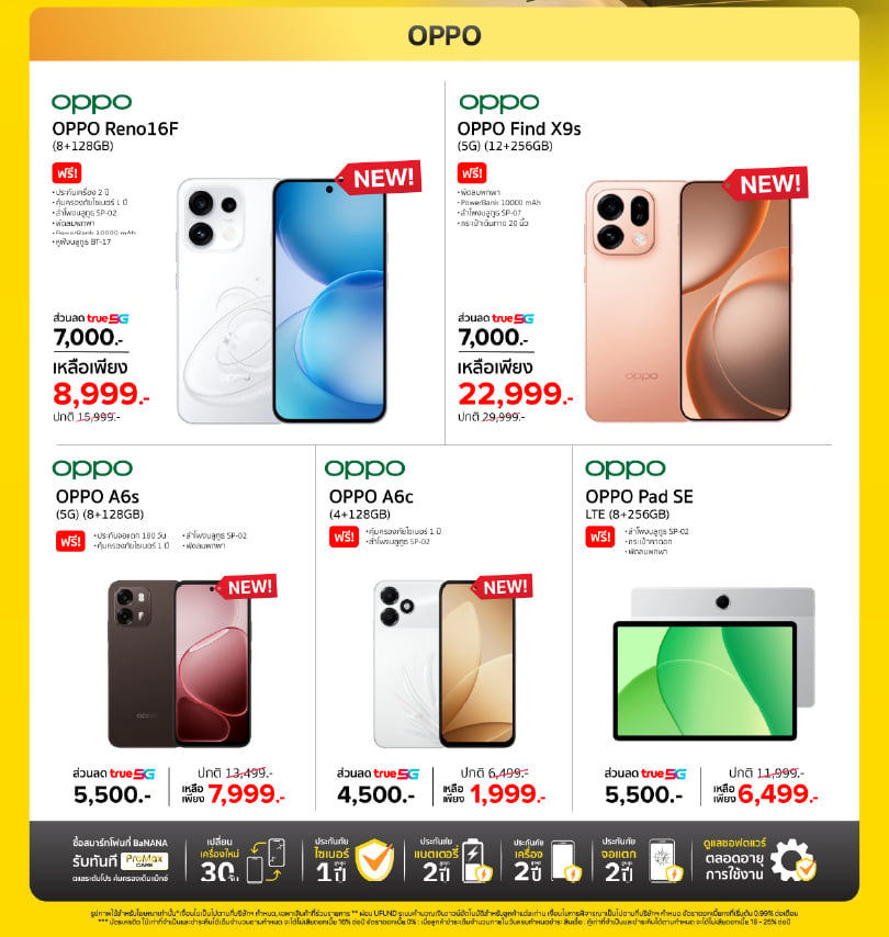 banana-monlty-promotion-sep2026-OPPO เก่า Out ใหม่ In เทิร์นเก่าให้ไว อัพใหม่ให้สุด สูงสุด 12,000.-*