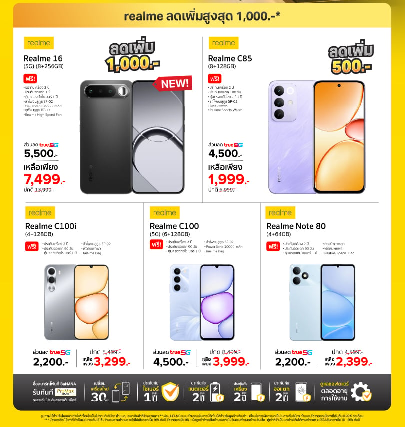 banana-monlty-promotion-sep2026-Realme เก่า Out ใหม่ In เทิร์นเก่าให้ไว อัพใหม่ให้สุด สูงสุด 12,000.-*