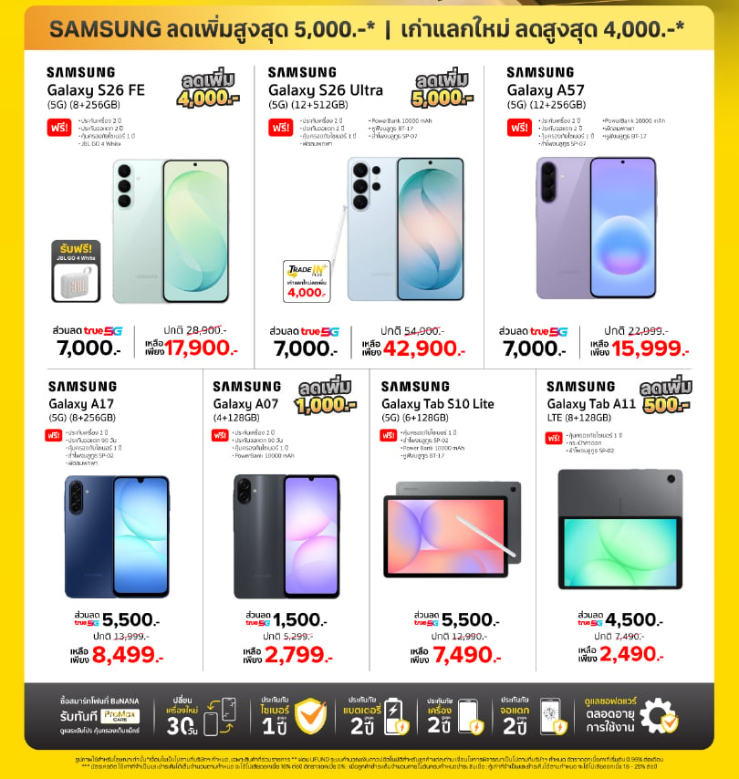 banana-monlty-promotion-sep2026-Samsung-v2 เก่า Out ใหม่ In เทิร์นเก่าให้ไว อัพใหม่ให้สุด สูงสุด 12,000.-*