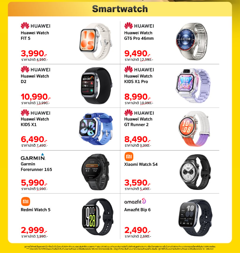 banana-monlty-promotion-sep2026-Smartwatch เก่า Out ใหม่ In เทิร์นเก่าให้ไว อัพใหม่ให้สุด สูงสุด 12,000.-*