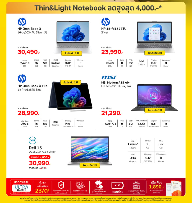 banana-monlty-promotion-sep2026-Thin&Light-Notebook-1 เก่า Out ใหม่ In เทิร์นเก่าให้ไว อัพใหม่ให้สุด สูงสุด 12,000.-*