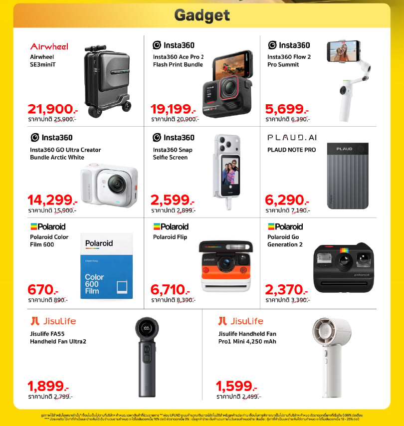 banana-monlty-promotion-sep2026-gadget เก่า Out ใหม่ In เทิร์นเก่าให้ไว อัพใหม่ให้สุด สูงสุด 12,000.-*