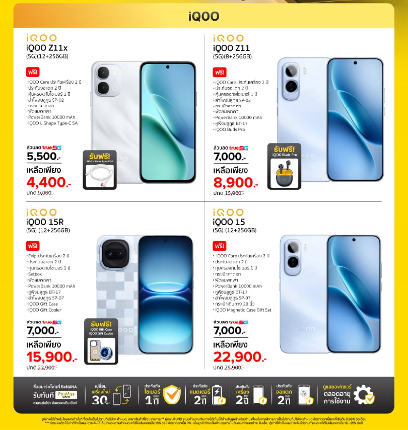 banana-monlty-promotion-sep2026-iQOO เก่า Out ใหม่ In เทิร์นเก่าให้ไว อัพใหม่ให้สุด สูงสุด 12,000.-*