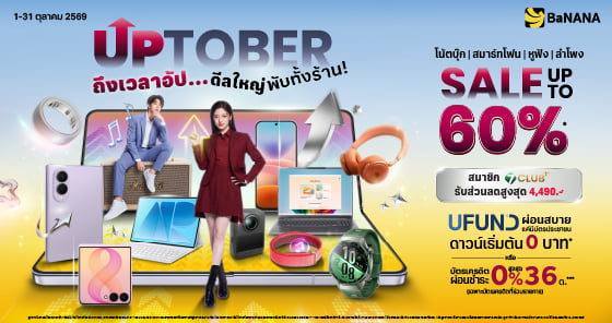 UPTOBER ถึงเวลาอัพ… ดีลใหญ่พับทั้งร้าน!! ลดสูงสุด 60%*