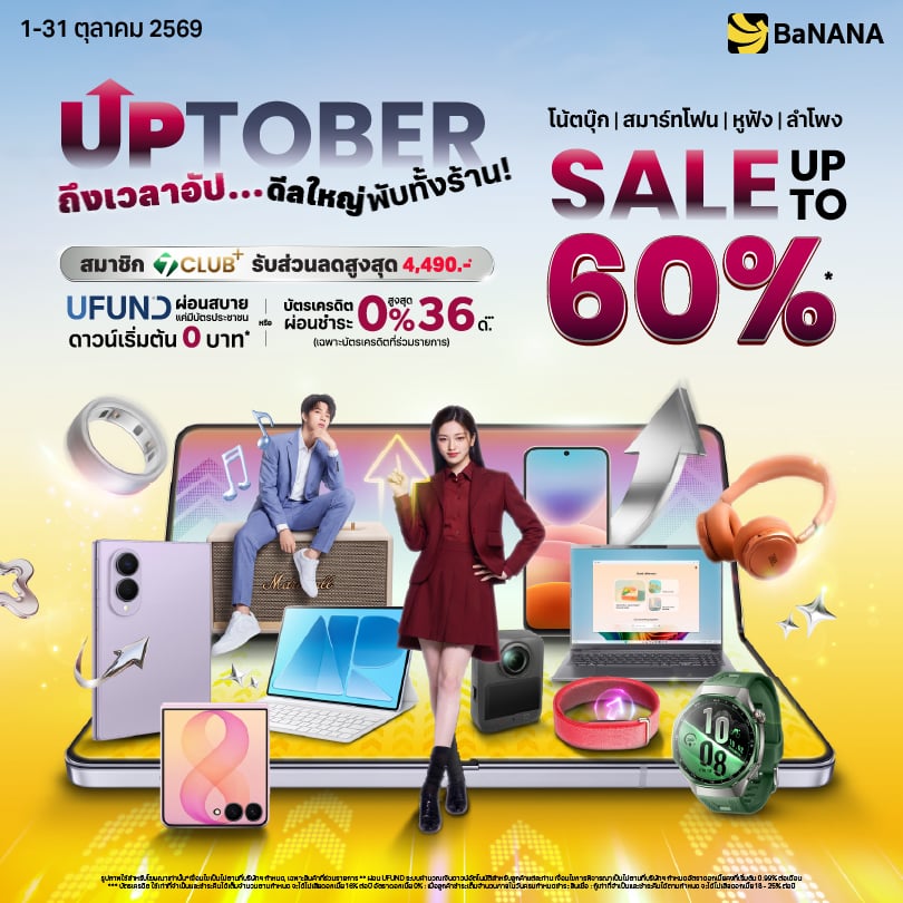 BaNANA UPTOBER ถึงเวลาอัพ… ดีลใหญ่พับทั้งร้าน