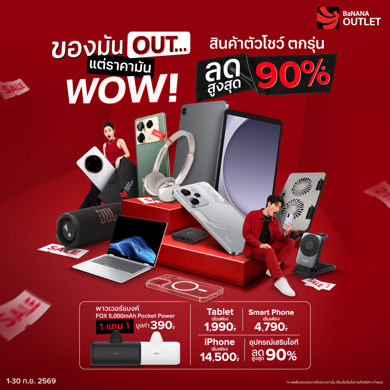 BaNANA Outlet นำสินค้าตัวโชว์ ตกรุ่น มาลดสูงสุด 90%*