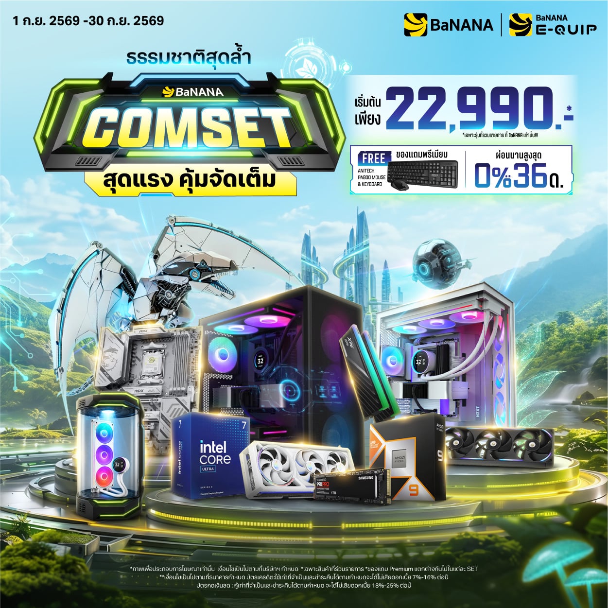DIY / COMSET โปรโมชั่นออนไลน์และหน้าร้าน