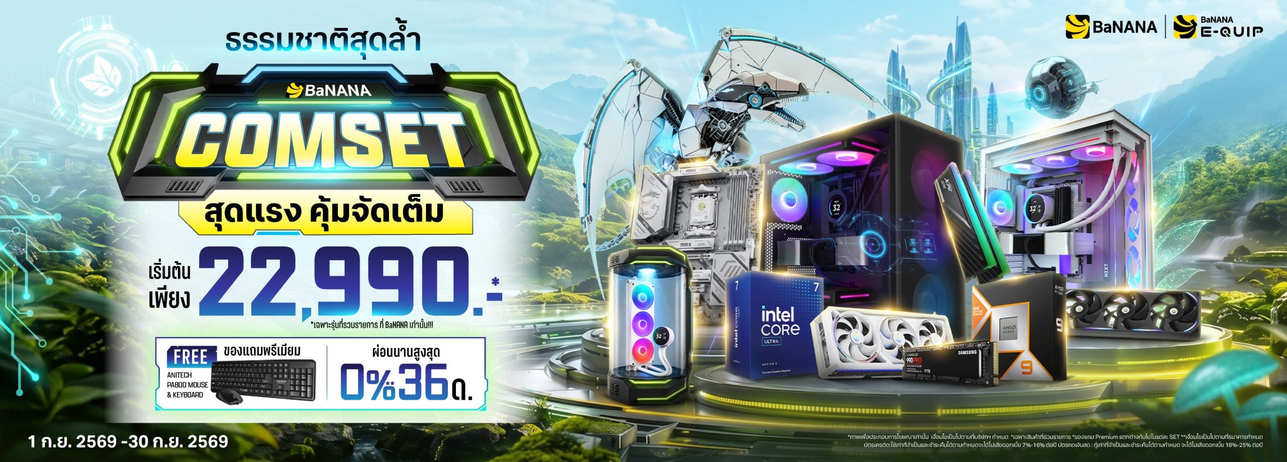DIY / COMSET โปรโมชั่นออนไลน์และหน้าร้าน