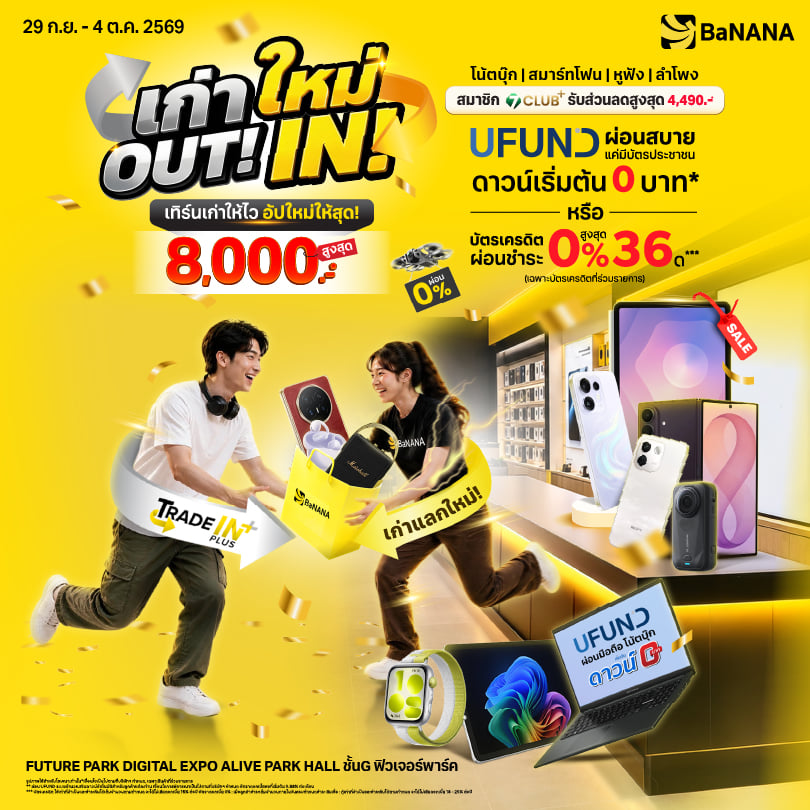 future-park-digital-expo-2026-Web-LDP_810x810 เทิร์นเก่าให้ไว อัปใหม่ให้สุด! ที่งาน FUTURE PARK DIGITAL EXPO สินค้าไอทีลดแรง ลดสูงสุด 8,000.-*