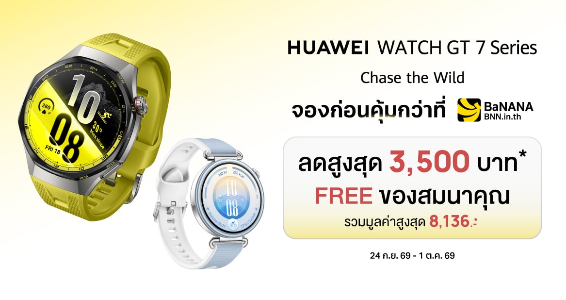 HUAWEI WATCH GT 7 Series จองที่ BaNANA วันนี้