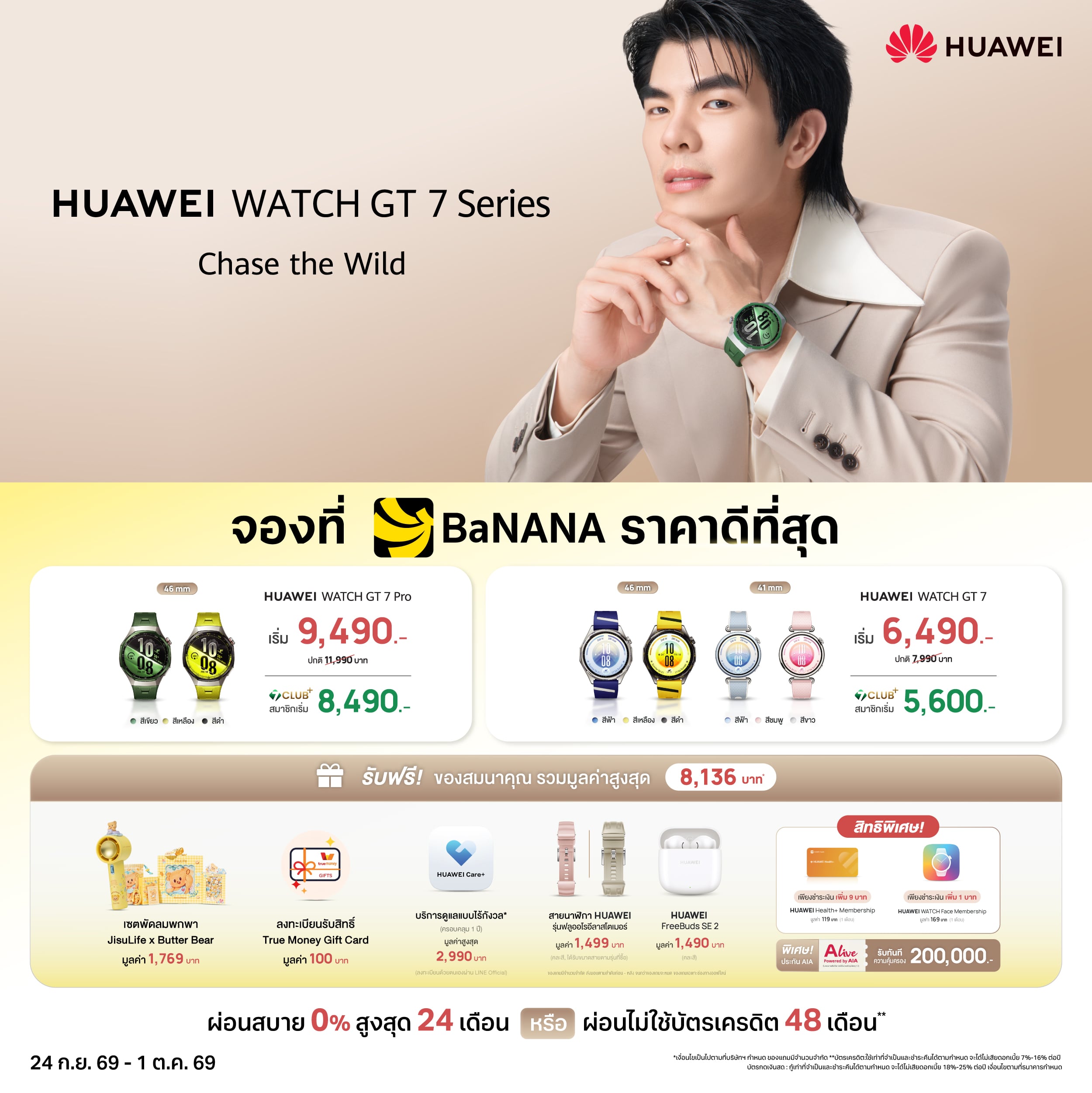 HUAWEI WATCH GT 7 Series จองที่ BaNANA วันนี้
