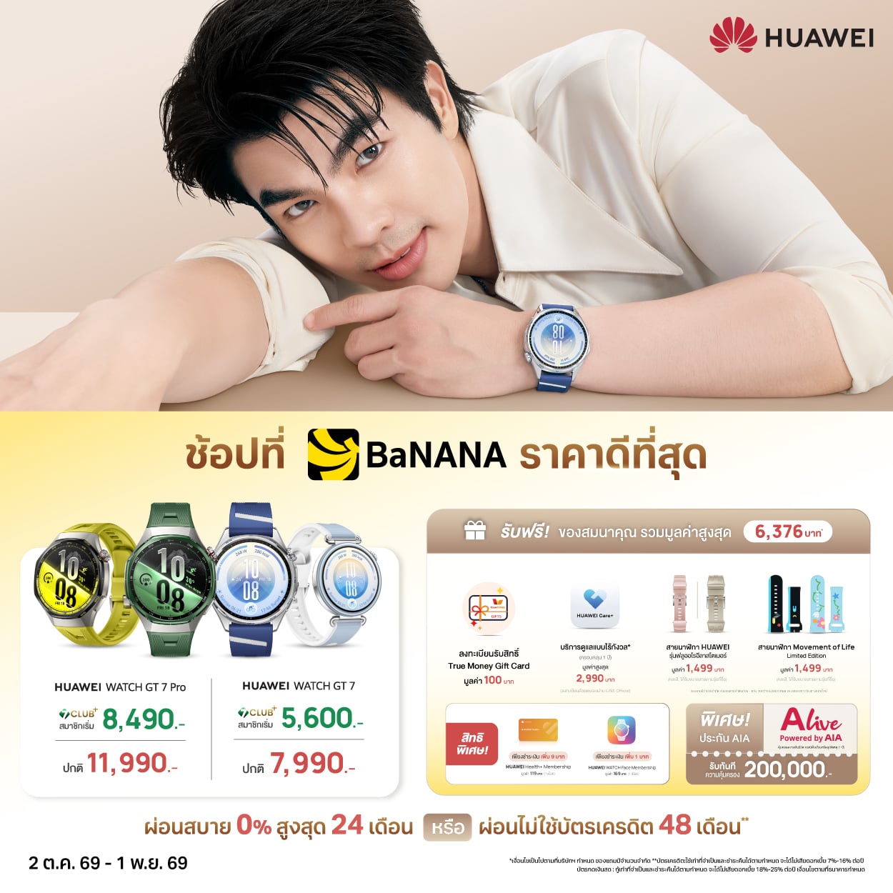 HUAWEI WATCH GT 7 Series