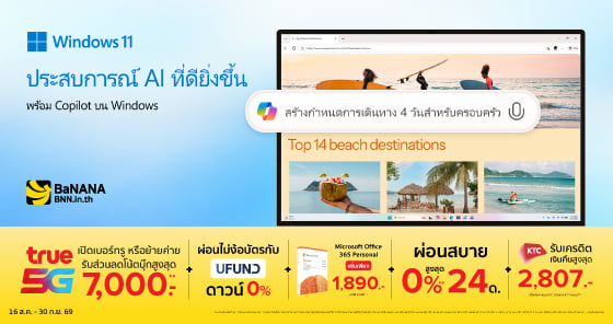 ช้อปโน้ตบุ๊ก Windows 11 พร้อม Copilot+