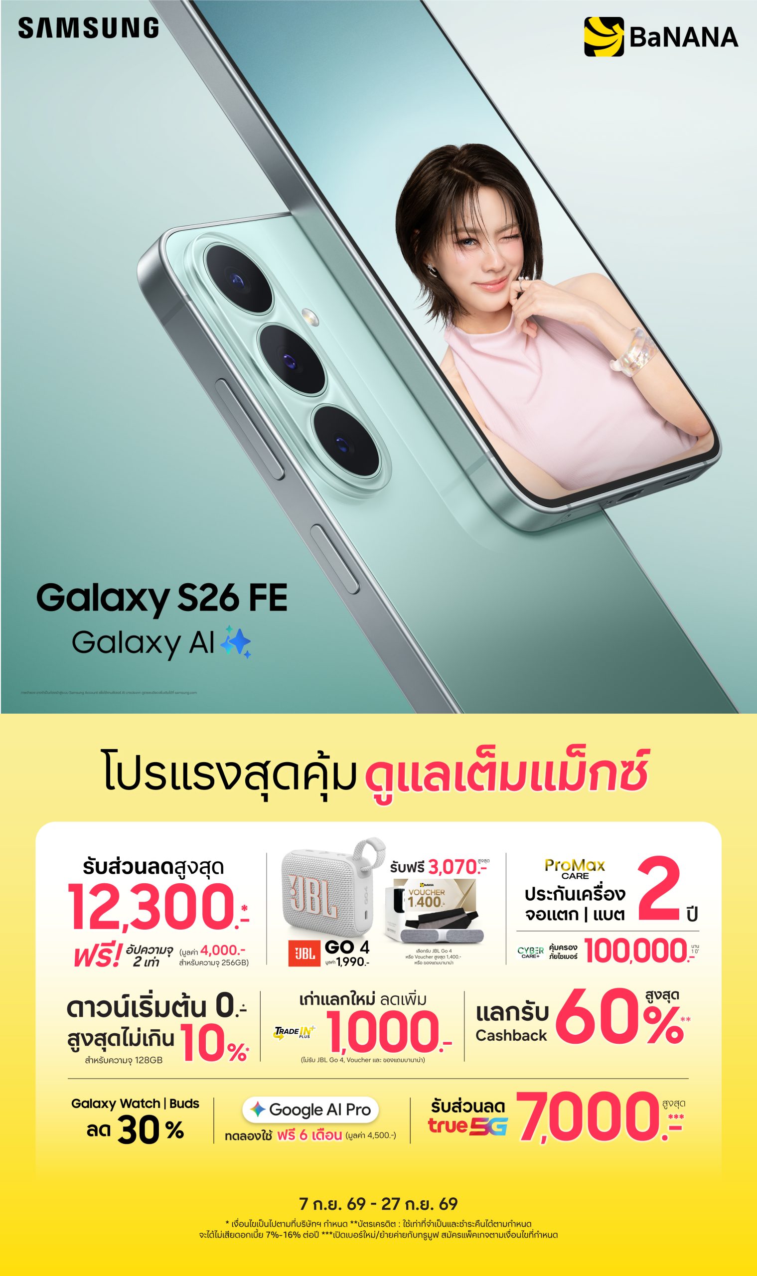 promtion-samsung-galaxy-s26-fe-v2-Resize_Landing-Page Samsung Galaxy S26 FE สมาร์ตโฟนตัวคุ้ม พร้อมโปรพิเศษ