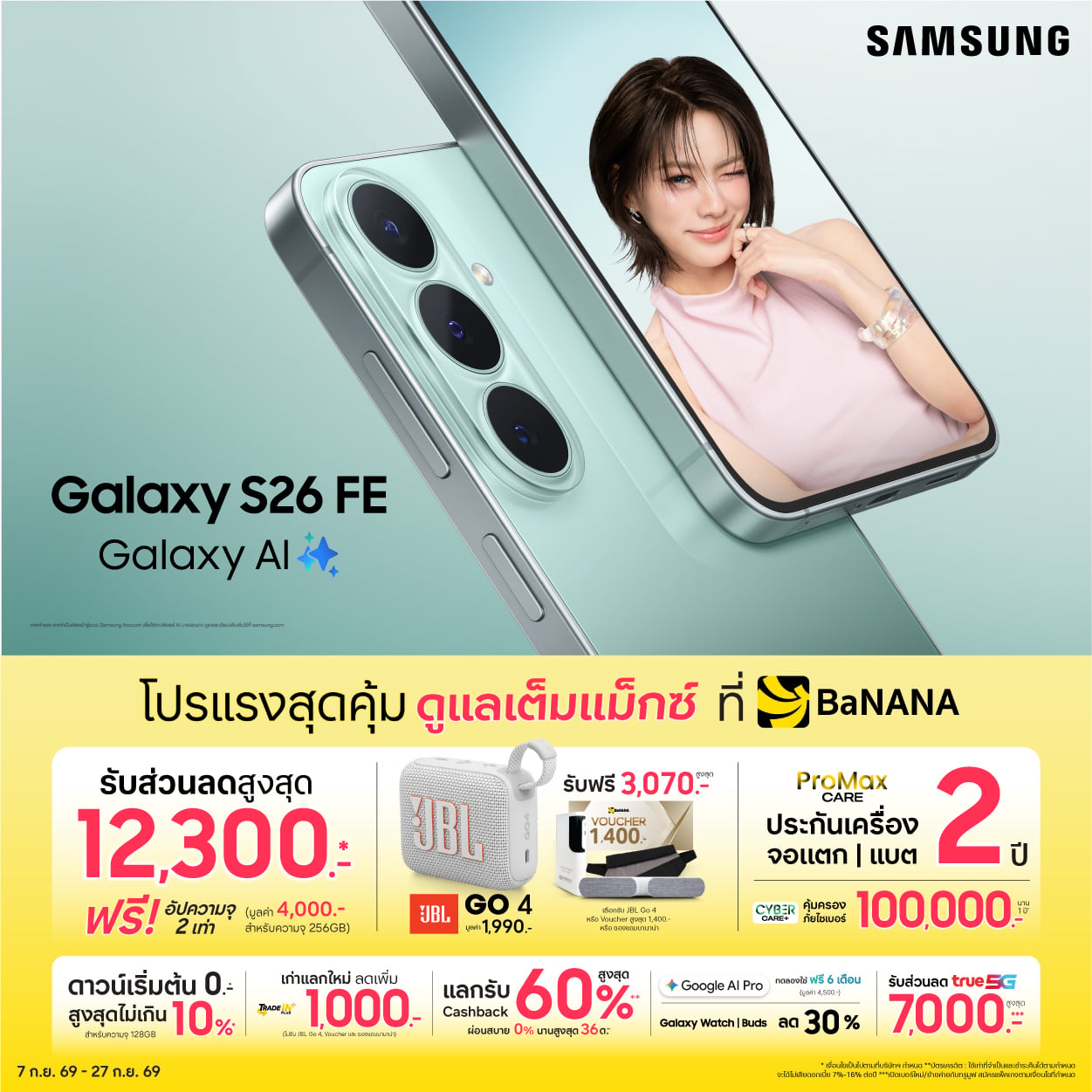 Samsung Galaxy S26 FE สมาร์ตโฟนตัวคุ้ม พร้อมโปรพิเศษ