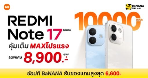 REDMI Note 17 Series โปรแรงเต็ม MAX ที่ BaNANA