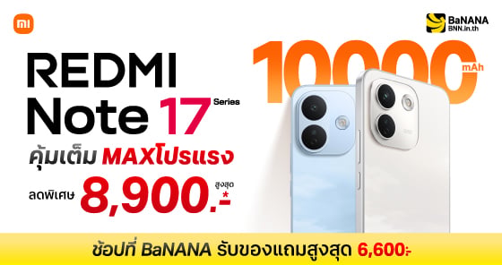 REDMI Note 17 Series โปรแรงเต็ม MAX ที่ BaNANA