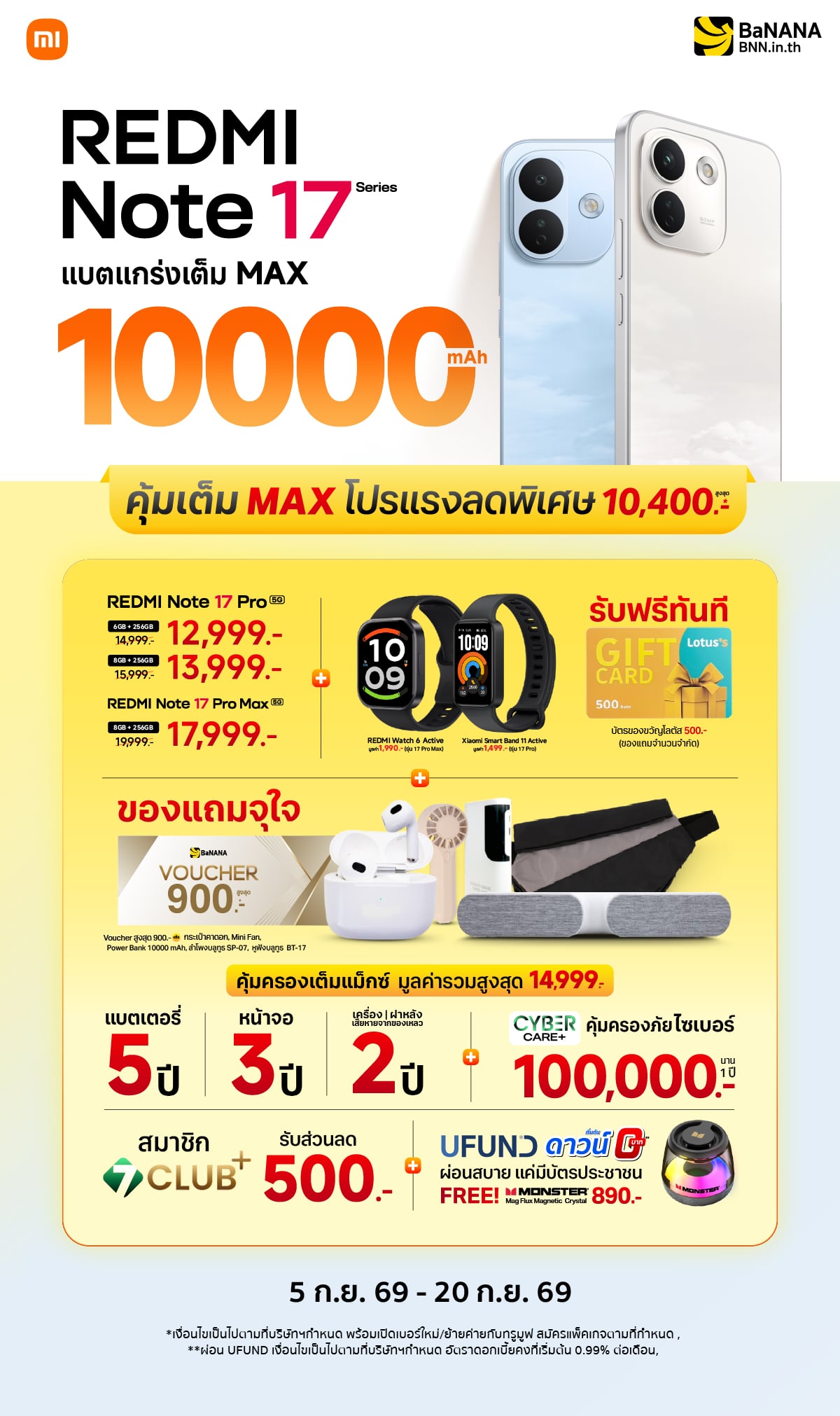 redmi-note-17-series-launch-phase-LDP-1200xH REDMI Note 17 Series โปรแรงเต็ม MAX ที่ BaNANA ลดสูงสุด 10,400.- แถมจัดเต็ม