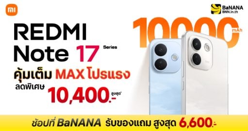 REDMI Note 17 Series โปรแรงเต็ม MAX ที่ BaNANA ลดสูงสุด 10,400.- แถมจัดเต็ม