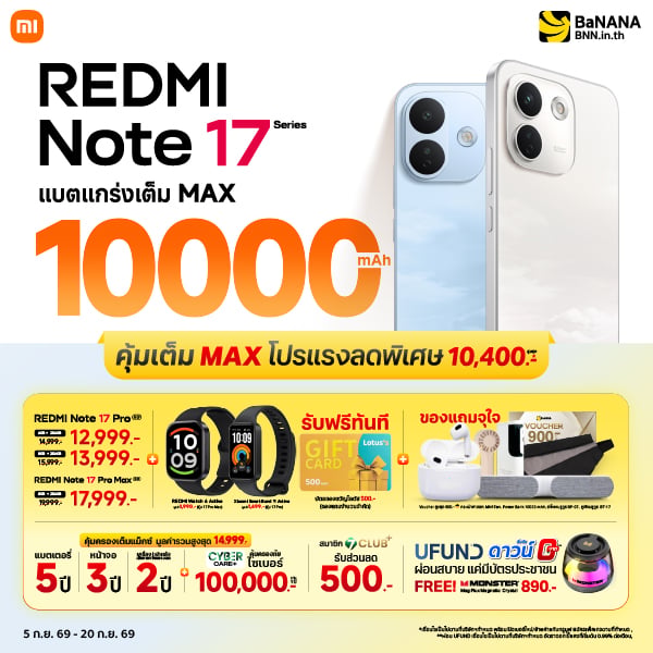 REDMI Note 17 Series โปรแรงเต็ม MAX ที่ BaNANA ลดสูงสุด 10,400.- แถมจัดเต็ม
