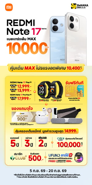 REDMI Note 17 Series โปรแรงเต็ม MAX ที่ BaNANA ลดสูงสุด 10,400.- แถมจัดเต็ม