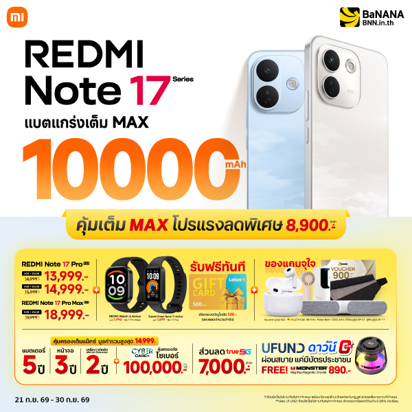 REDMI Note 17 Series โปรแรงเต็ม MAX ที่ BaNANA
