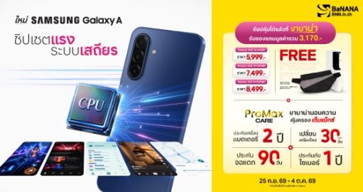 Samsung Galaxy A Series ชิปเซ็ตแรง ระบบลื่น ใช้งานได้เต็มที่!