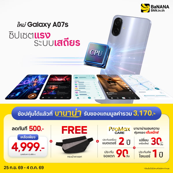 Samsung Galaxy A07s ชิปแรง ระบบเสถียร ใช้งานลื่นทุกวัน!