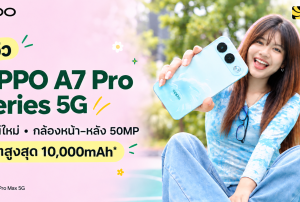 รีวิว OPPO A7 Pro Series 5G ดีไซน์ใหม่สำหรับการใช้งานและถ่ายภาพในชีวิตประจำวัน