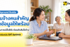 ภาพประกอบ Background Buddy ครอบครัวพูดคุยกับผู้สมัครดูแลผู้สูงอายุก่อนตัดสินใจจ้าง
