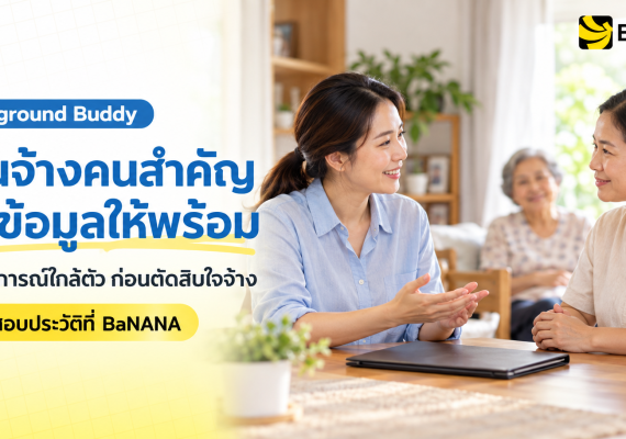 ภาพประกอบ Background Buddy ครอบครัวพูดคุยกับผู้สมัครดูแลผู้สูงอายุก่อนตัดสินใจจ้าง