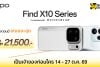 จอง OPPO Find X10 Series ที่ BaNANA โปรแรง ลดสูงสุด 21,500.- พร้อมของแถม