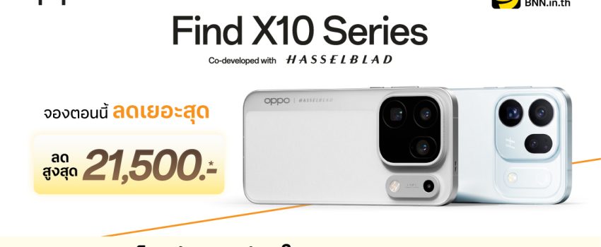 จอง OPPO Find X10 Series ที่ BaNANA โปรแรง ลดสูงสุด 21,500.- พร้อมของแถม
