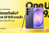 ภาพปก One UI 9 สำหรับ Galaxy S26 Series สรุปฟีเจอร์สำหรับการถ่ายคลิปและทำงาน