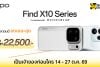จอง OPPO Find X10 Series ที่ BaNANA