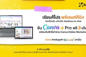 เรียนก็โปร พรีเซนต์ก็ปัง กับ Canva Pro